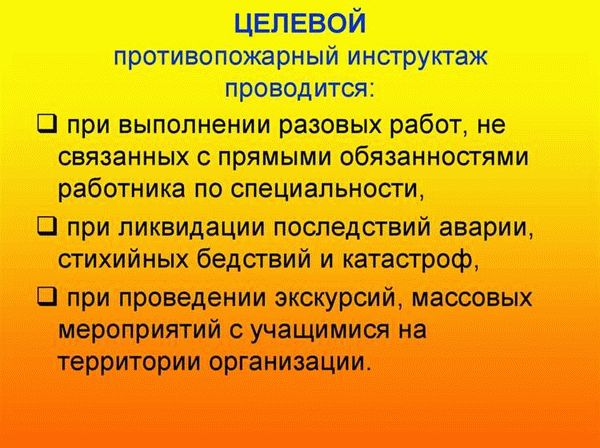 Роль инструктажа в предотвращении пожаров