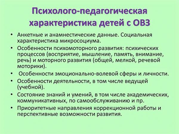 Принципы и методы психолого-педагогической характеристики