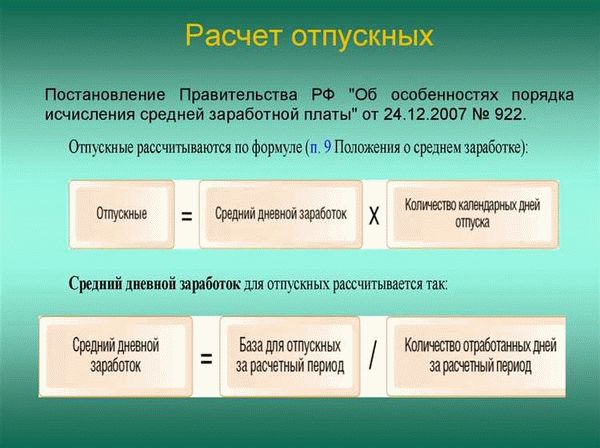 Порядок расчета отпускных в онлайн калькуляторе