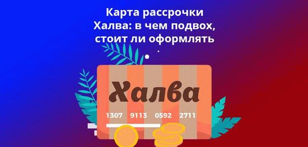 Как не попасть на подвох при рассрочке 0 0 24?