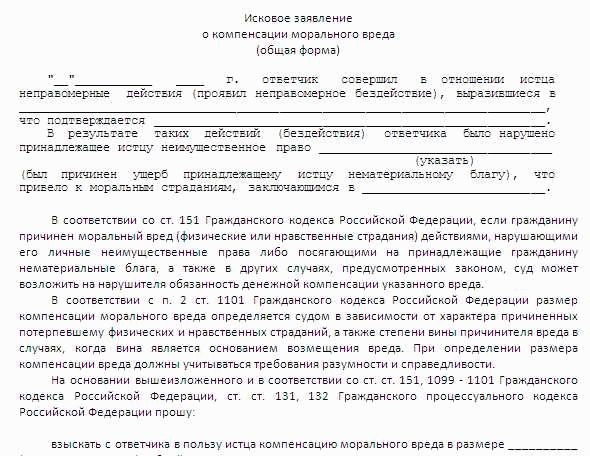 О присуждении компенсации за нарушение. Решение суда о взыскании материального ущерба. Иск о взыскании морального вреда. Форма заявления на возмещение морального ущерба. Иск о причинении вреда здоровью.