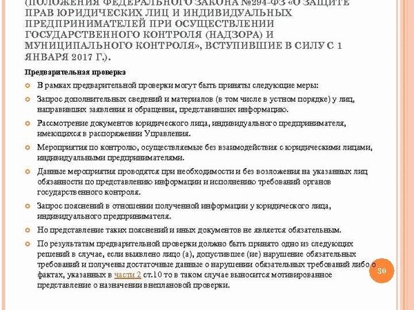  Ответственность за нарушение законодательства и защита прав предпринимателей 