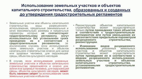 Виды разрешенного использования земельных участков: разъяснения суда