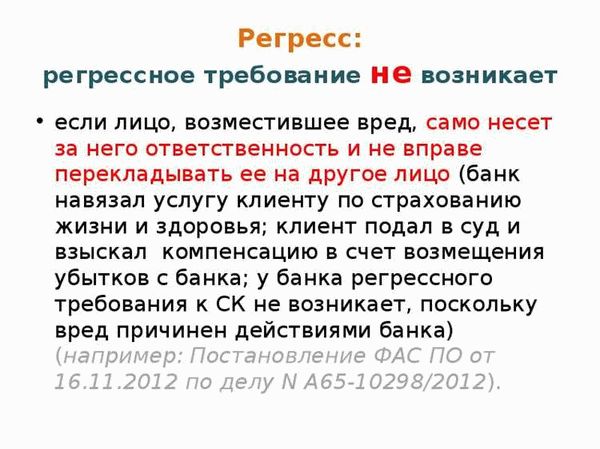 Особенности взыскания долга в порядке регресса