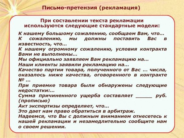 Что такое рекламация и какую роль она играет?