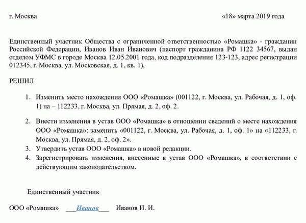 Определение нового адреса в учредительных документах