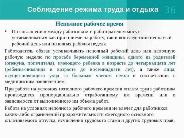 Кто может работать в режиме неполного рабочего дня?