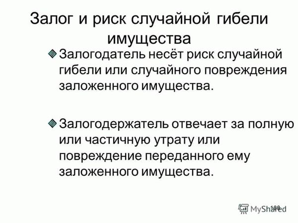 Признание уничтожения имущества случайным