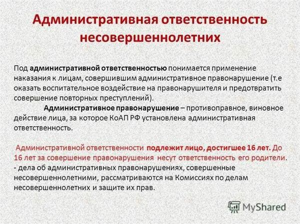 Судебный процесс и привлечение к административной ответственности