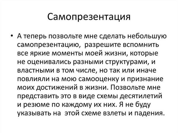 Самопрезентация о себе кратко и красиво написать на работу