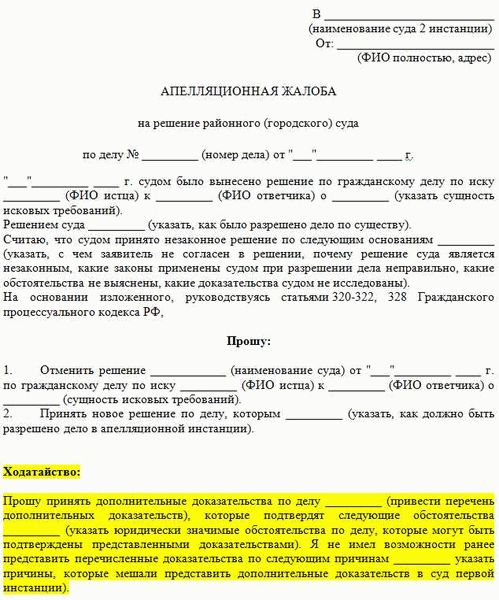 Подача кассационной жалобы по УПК