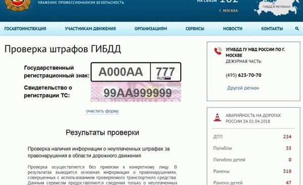 Проверка штрафов ГИБДД по гос номеру автомобиля бесплатно