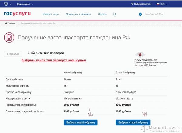 Оплата услуг при оформлении загранпаспорта