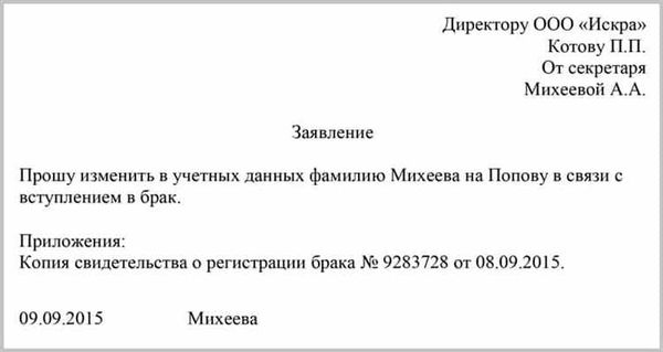 В каких случаях потребуется справка об изменении фамилии?