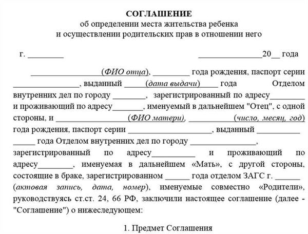 Права и обязанности сторон по соглашению