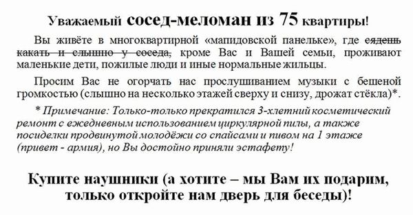 Как бороться, если соседи громко слушают музыку днем и ночью: что делать в квартире и в частном доме