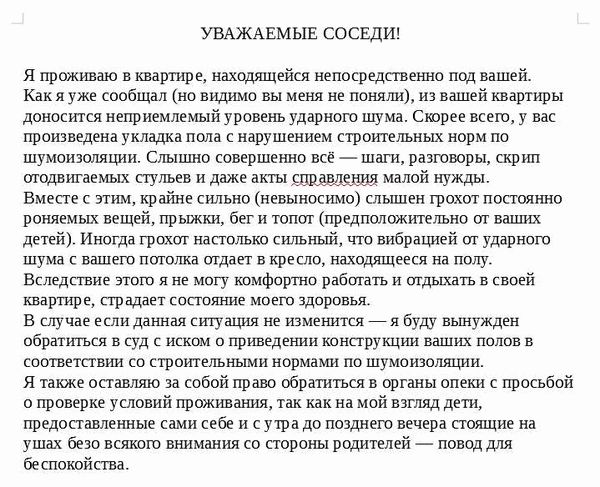 Как отучить соседей сверху топать днем и ночью?