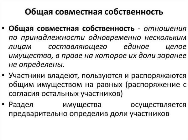 Совместная и долевая собственность — в чем разница, особенности