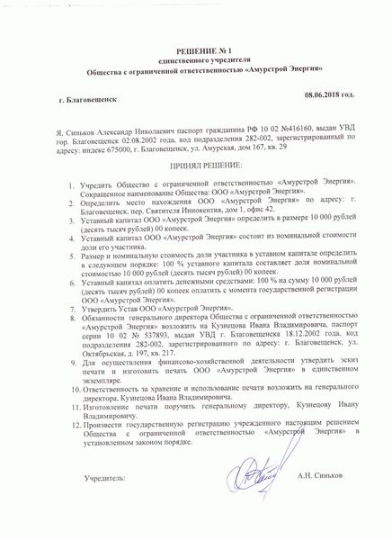 Создание решения одного учредителя