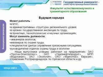 Как стать специалистом по техносферной безопасности и охране труда?