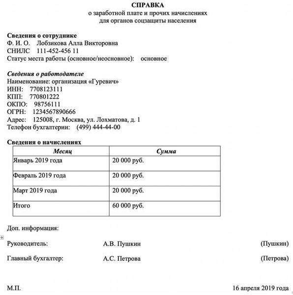 В какой момент выдается справка о доходах за 3 месяца?