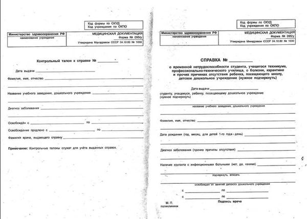 Когда и кем выдается справка о временной нетрудоспособности работника (форма № 095/с-у)?