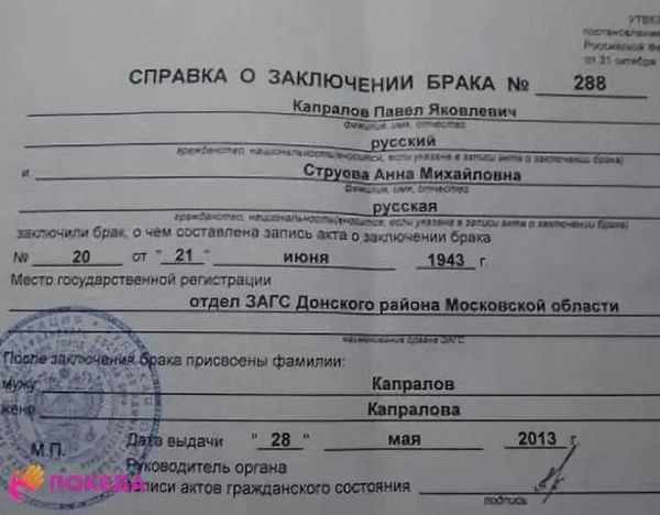 Где можно запросить справку о заключении брака?