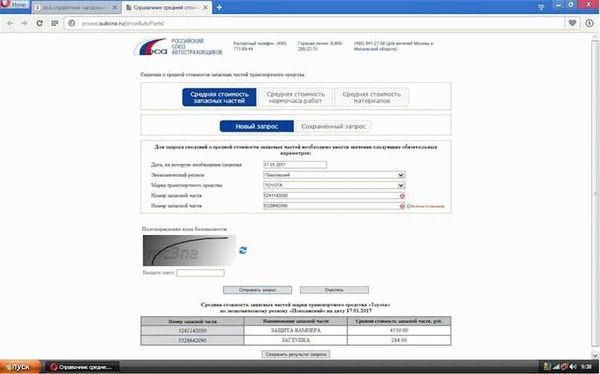 Справочник РСА: стоимость запчастей для выплат ОСАГО в 2022 году