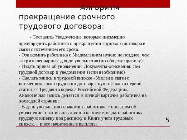 Как уволить сотрудника по срочному трудовому договору?