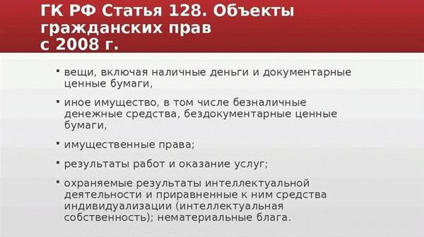 Особенности объектов гражданских прав в семейном праве и праве наследования