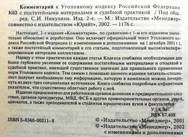 Сущность и значение ст. 149 УК РФ в уголовном законодательстве