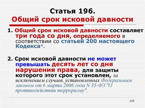 Право на обращение в суд и срок исковой давности