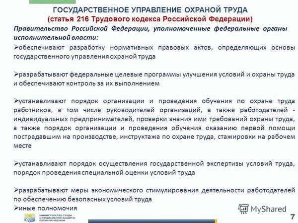 Механизм принятия правовых актов в области охраны труда