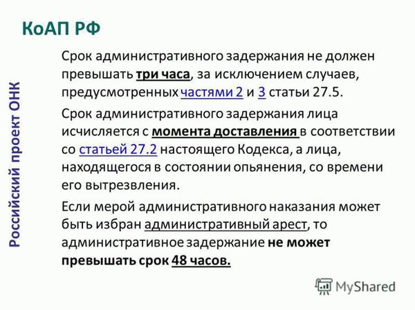 Права задержанного при административном задержании: