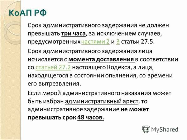 Порядок и условия осуществления административного задержания: