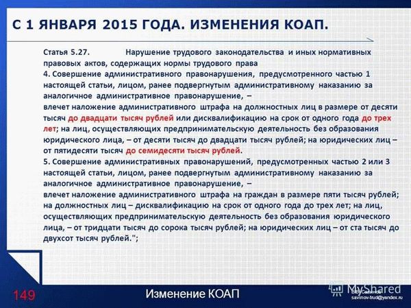 Последствия нарушения трудового законодательства для работодателя и работника