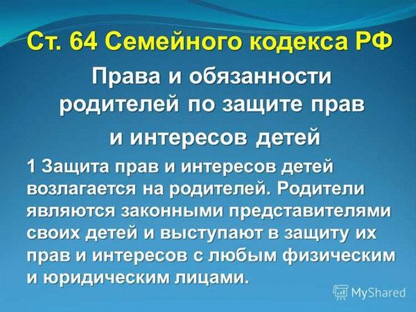 Законные представители несовершеннолетнего