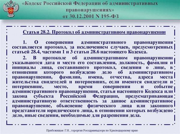 Статья 30.2 Кодекса Российской Федерации об административных правонарушениях: действующая редакция на 2024 год