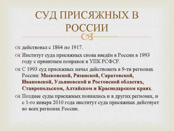 Процедура подбора присяжных заседателей в современном судопроизводстве