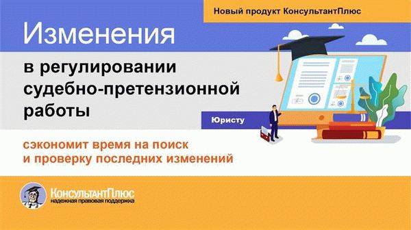 Как происходит судебно-претензионная работа?