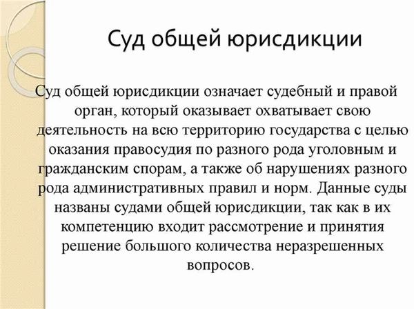 Процессуальные особенности рассмотрения дел в судах общей юрисдикции