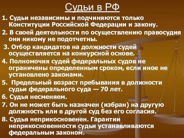 Деятельность судьи: обязанности, права, ответственность