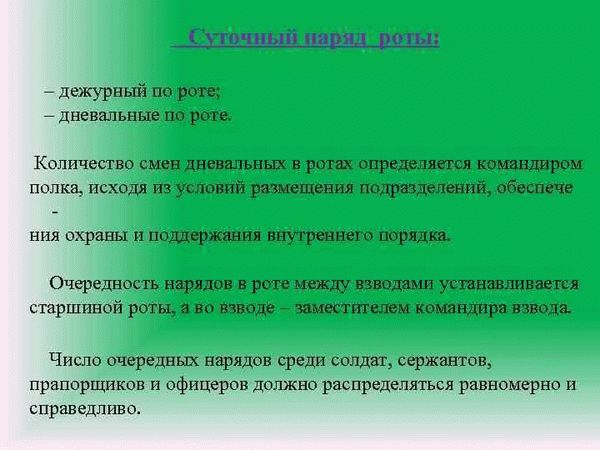 Основы военной службы в суточном наряде