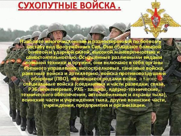 Войска составляющие. Сухопутные войска самые многочисленные. Сухопутные части. Сухопутные войска самый многочисленный по боевому. Сухопутные войска коротко.