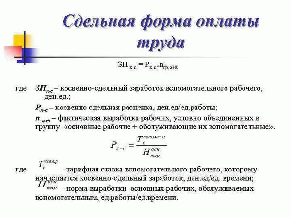 Различные формы оплаты труда и их особенности