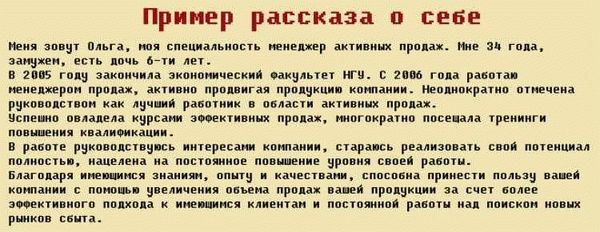 Текст для рассказа о себе: план и советы