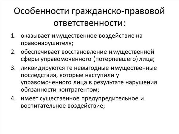 Понятие и виды гражданско-правовой ответственности