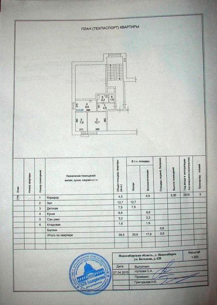 Технический паспорт на квартиру в 2024 году