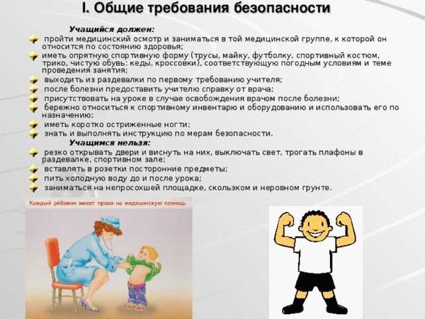 Что такое техника безопасности на уроке физкультуры