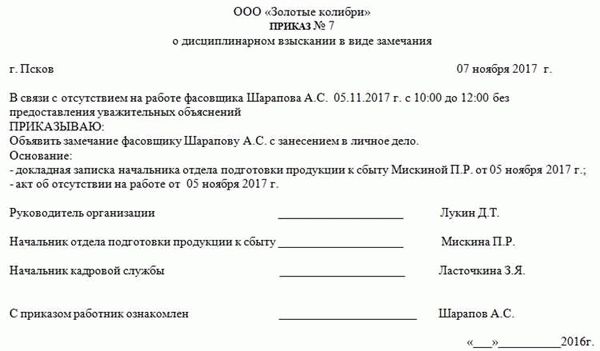 Статьи Трудового Кодекса РФ о дисциплинарном взыскании